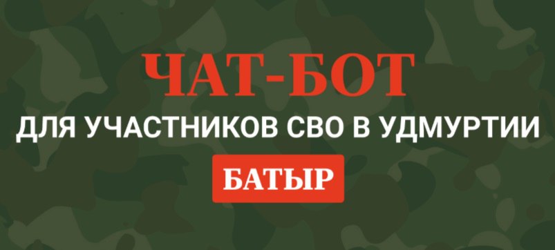 Батыр.